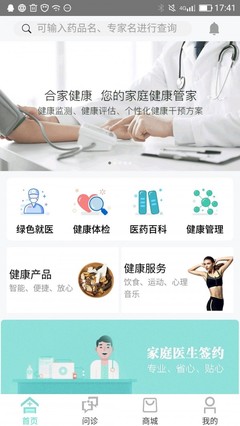 合家健康APP免費下載——暢享v5.0正式版健康服務